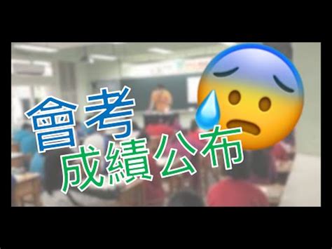 高大成績查詢